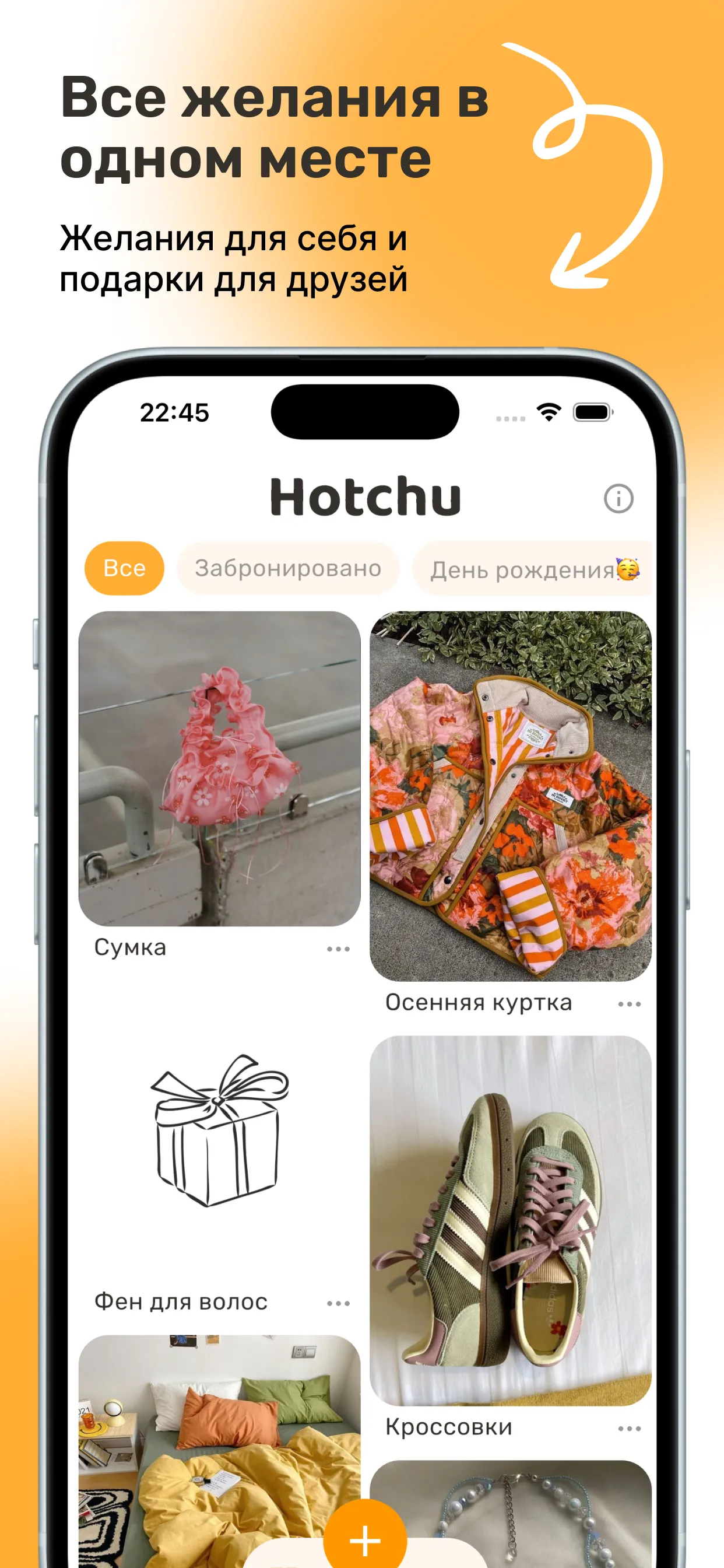 Скриншот Hotchu