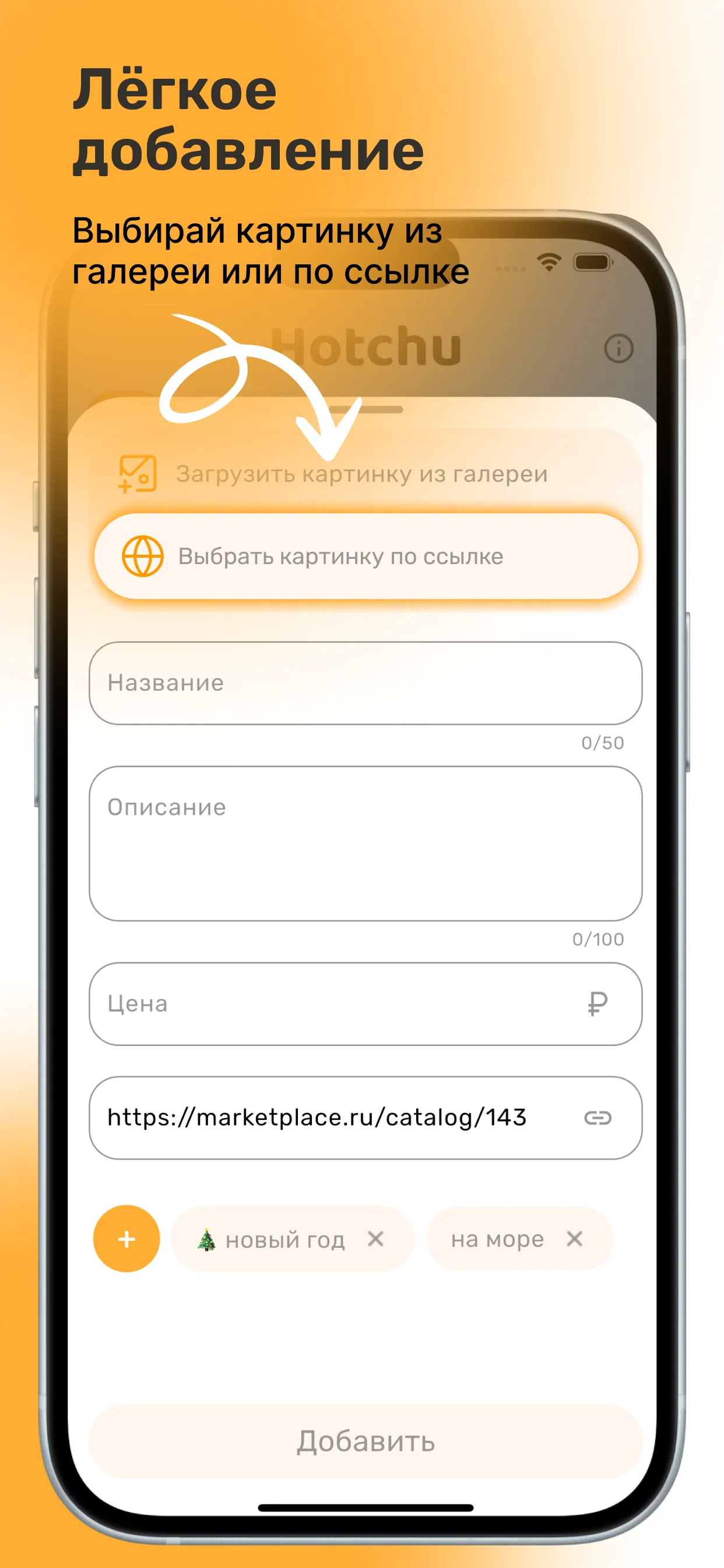 Скриншот Hotchu