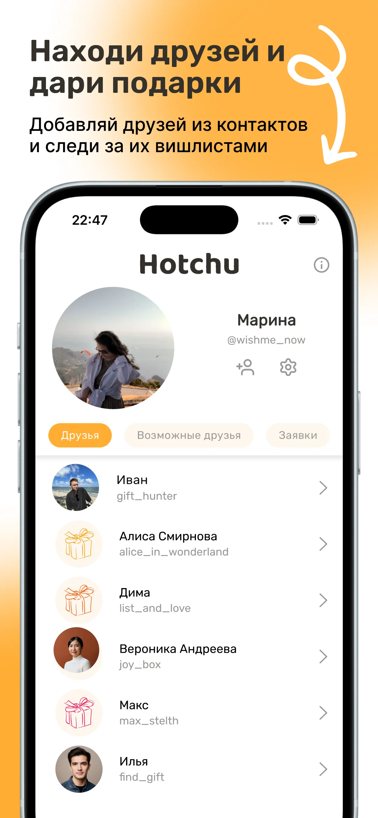 Скриншот Hotchu