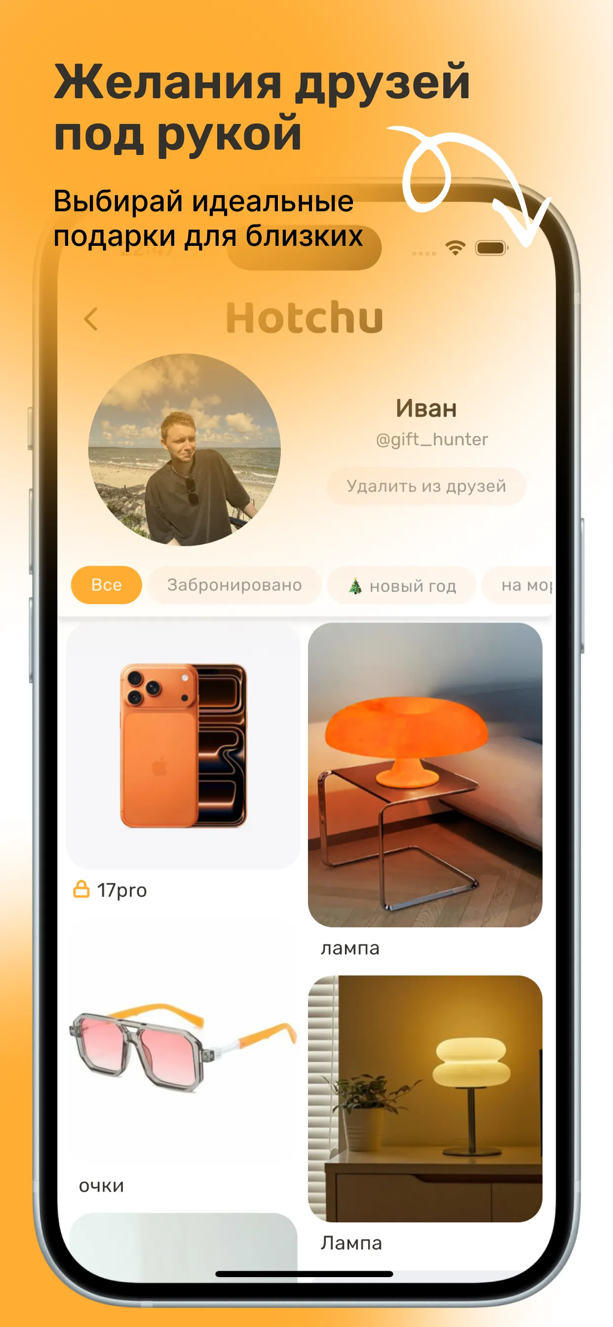 Скриншот Hotchu